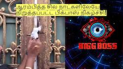 ஆரம்பித்த சில நாட்களிலேயே நிறுத்தப்பட்ட பிக்பாஸ் நிகழ்ச்சி! என்ன ஆனது?
