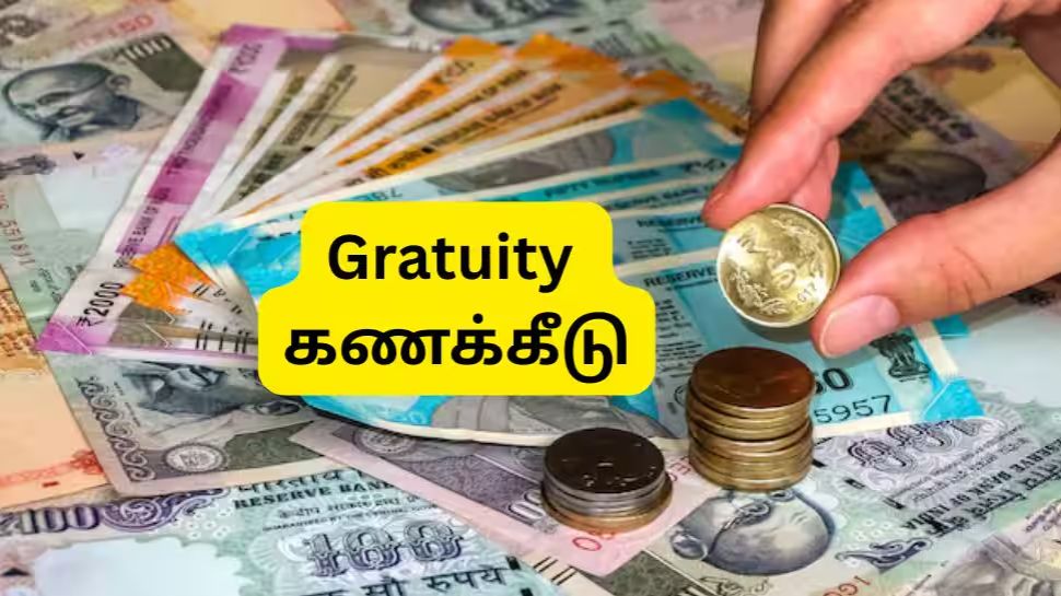 Gratuity கணக்கீடு: 10 ஆண்டு சர்வீஸ், ரூ.75,000 ஊதியம்.... பணிக்கொடை எவ்வளவு கிடைக்கும்? Gratuity கணக்கீடு: 10 ஆண்டு சர்வீஸ், ரூ.75,000 ஊதியம்.... பணிக்கொடை எவ்வளவு கிடைக்கும்?