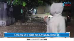 வீடுகளுக்குள் புகுந்த மழைநீரால் மக்கள் கடும் அவதி!