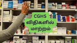 CGHS: மிகப்பெரிய மாற்றங்களை செய்த மத்திய அரசு, ஊழியர்களுக்கு நிவாரணம்