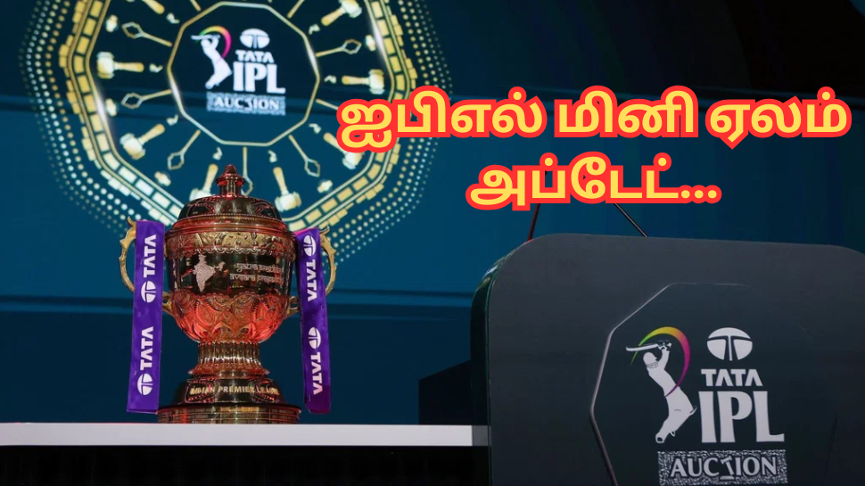 ஐபிஎல் மினி ஏலம் எப்போது? Retention கடைசி நாள் இதுதான் - புதிய அப்டேட் ஐபிஎல் மினி ஏலம் எப்போது? Retention கடைசி நாள் இதுதான் - புதிய அப்டேட்
