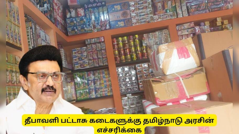தீபாவளி தற்காலி பட்டாசு கடைகளுக்கு தமிழ்நாடு அரசின் முக்கிய எச்சரிக்கை