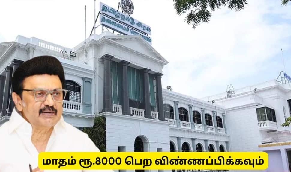 தமிழ்நாடு அரசின் குட் நியூஸ்! ரூ.8000 உதவித் தொகை பெற விண்ணப்பிக்கவும்