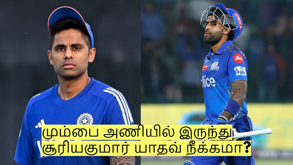 மும்பை அணியில் இருந்து சூரியகுமார் யாதவ் நீக்கமா? புதிய கேப்டன் யார்? மும்பை அணியில் இருந்து சூரியகுமார் யாதவ் நீக்கமா? புதிய கேப்டன் யார்?