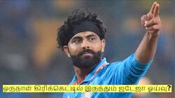 டி20 தொடர்ந்து ஒருநாள் கிரிக்கெட்டில் இருந்தும் ஜடேஜா ஓய்வு? முக்கிய தகவல்!