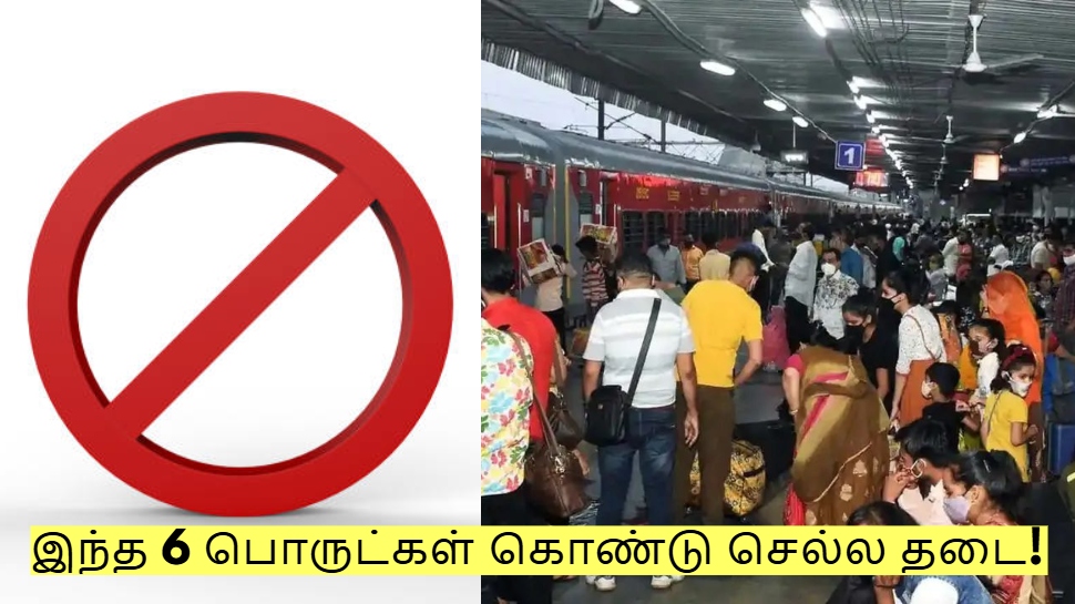 தீபாவளிக்கு சொந்த ஊர் செல்வோர் கவனத்திற்கு! இந்த 6 பொருட்கள் கொண்டு செல்ல தடை! தீபாவளிக்கு சொந்த ஊர் செல்வோர் கவனத்திற்கு! இந்த 6 பொருட்கள் கொண்டு செல்ல தடை!