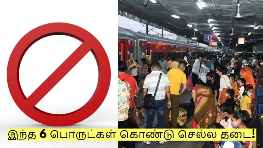 தீபாவளிக்கு சொந்த ஊர் செல்வோர் கவனத்திற்கு! இந்த 6 பொருட்கள் கொண்டு செல்ல தடை!
