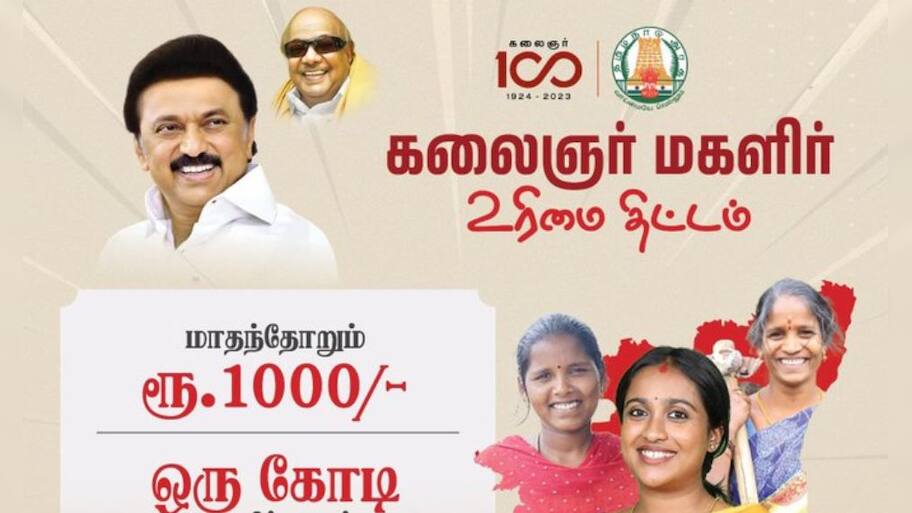 கலைஞர் மகளிர் உரிமைத் தொகை : புதிதாக விண்ணப்பித்த பெண்களுக்கு குட் நியூஸ்