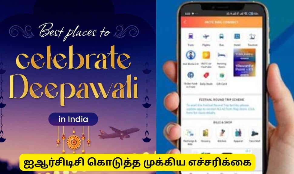 தீபாவளிக்கு ரயில் டிக்கெட் புக் செய்கிறீர்களா?  IRCTC எச்சரிக்கை