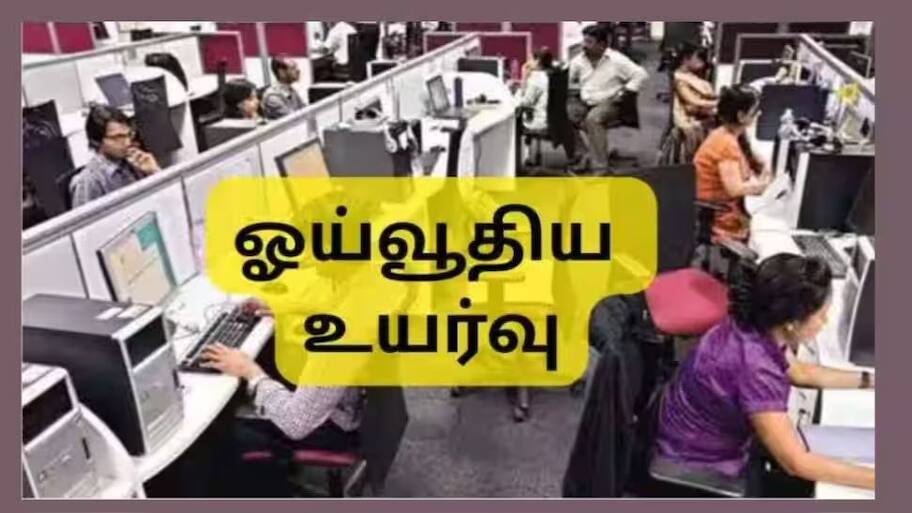 அதிகரிக்கும் EPS ஒய்வூதியம், தீவிரம் காட்டும் அரசு: அமைச்சர் கொடுத்த அட்டகாசமான அப்டேட்