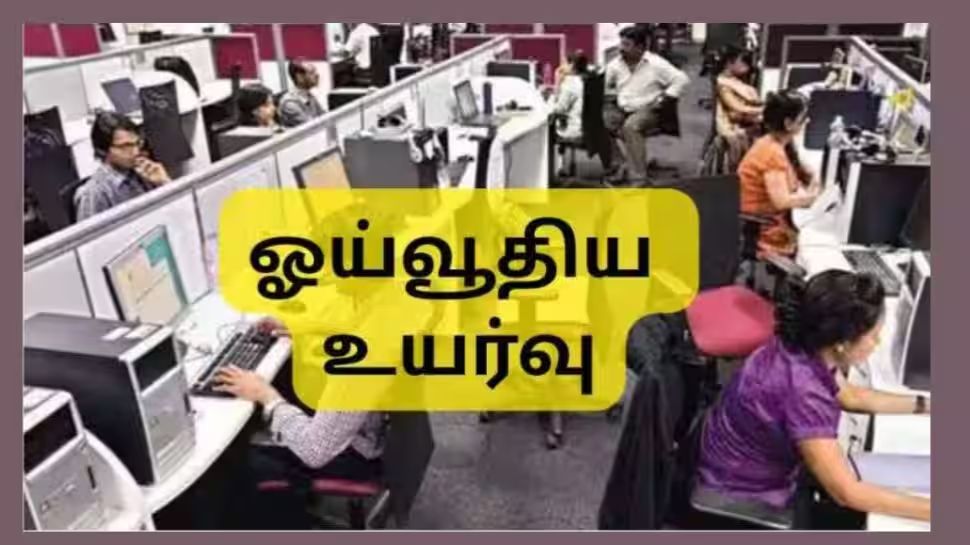 அதிகரிக்கும் EPS ஒய்வூதியம், தீவிரம் காட்டும் அரசு: அமைச்சர் கொடுத்த அட்டகாசமான அப்டேட் அதிகரிக்கும் EPS ஒய்வூதியம், தீவிரம் காட்டும் அரசு: அமைச்சர் கொடுத்த அட்டகாசமான அப்டேட்