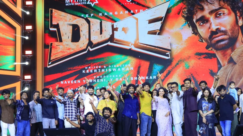 ’டியூட்’ படத்தின் இசை வெளியீட்டு விழா! ’டியூட்’ படத்தின் இசை வெளியீட்டு விழா!