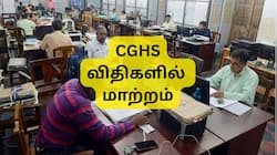அரசு ஊழியர்களுக்கு CGHS விகிதங்களில் திருத்தம், பில்லிங் விதிகளில் மாற்றம்