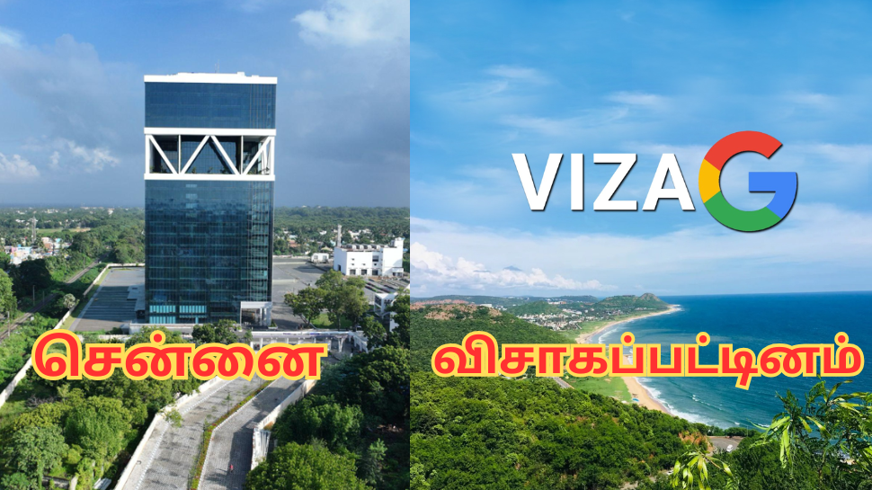 கூகுள் பிரம்மாண்ட AI மையம்: சென்னைக்கு வராமல் விசாகப்பட்டினம் போனது ஏன்? கூகுள் பிரம்மாண்ட AI மையம்: சென்னைக்கு வராமல் விசாகப்பட்டினம் போனது ஏன்?