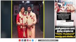 முதல்முறையாக வாய் திறந்த மாதம்பட்டி! கலாய்த்த ஜாய் கிரிஸில்டா!