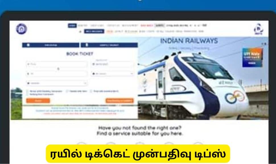 IRCTC : தட்கல் முறை இல்லாமல் ரயில் டிக்கெட்டை  முன்பதிவு செய்வது எப்படி?