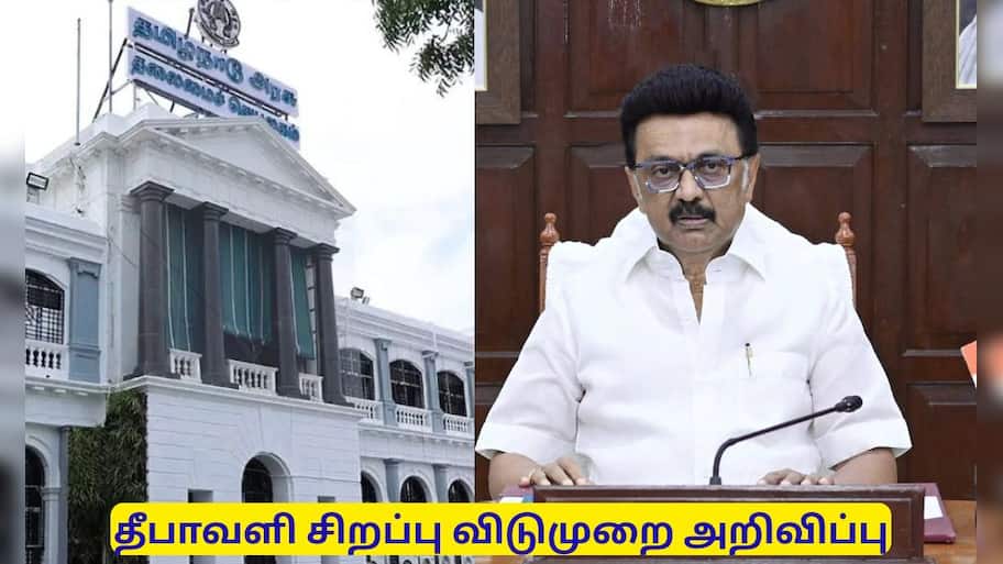 தீபாவளி சிறப்பு விடுமுறை அறிவிப்பு! மகிழ்ச்சியுடன் கிளம்பிய மக்கள்
