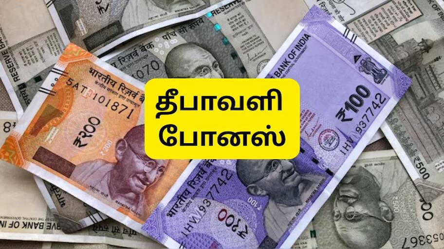 அடி தூள், வந்தாச்சு தீபாவளி பரிசு!! இந்த மத்திய அரசு ஊழியர்களுக்கு தீபாவளி போனஸ், உத்தரவு வெளியானது