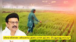 பி.எம் கிசான் திட்டம்: விவசாயிகள் தனித்துவ அடையாள எண் பெறுவது அவசியம்