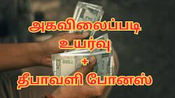 தீபாவளிக்கு டபுள் பரிசு: அகவிலைப்படி உயர்வு + போனஸ் - மாநில அரசு அறிவிப்பு