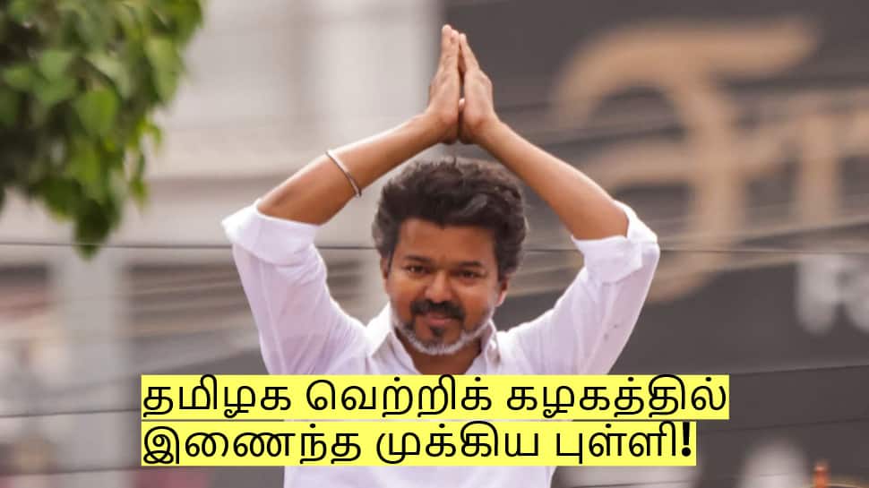 விஜய்யின் தமிழக வெற்றிக் கழகத்தில் இணைந்த முக்கிய புள்ளி! யார் தெரியுமா?
