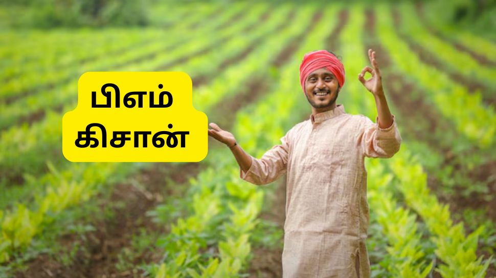PM Kisan 21வது தவணை இந்த நாளில் வருகிறதா? புத்தம் புதிய அப்டேட் PM Kisan 21வது தவணை இந்த நாளில் வருகிறதா? புத்தம் புதிய அப்டேட்