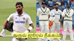 துருவ் ஜூரல் நீக்கம்! இந்திய அணிக்கு புதிய துணை கேப்டன் நியமனம்! யார் தெரியுமா?