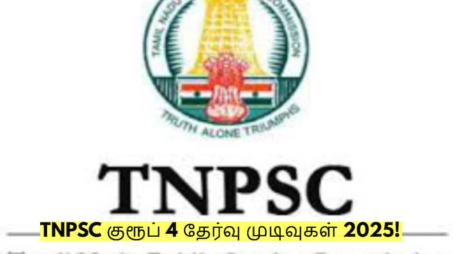TNPSC குரூப் 4 தேர்வு முடிவுகள் 2025! வெளியாகும் தேதி இதுதான்? முழு விவரம்!