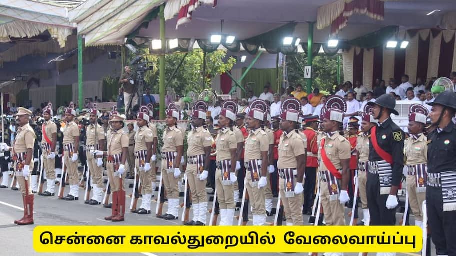 சென்னை  வேலைவாய்ப்பு!  ஊர் காவல்படையில் சேர விண்ணப்பிக்கலாம் - முழு விவரம்