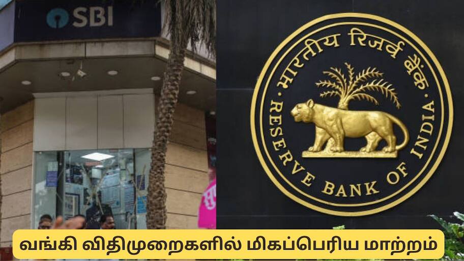 நவம்பர் 1 ஆம் தேதி முதல் வங்கி விதிமுறைகளில் வரும் மிக முக்கிய மாற்றங்கள்