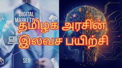 AI, டிஜிட்டல் மார்க்கெட்டிங்... தமிழ்நாடு அரசின் இலவச பயிற்சி - முன்பதிவு செய்வது எப்படி?