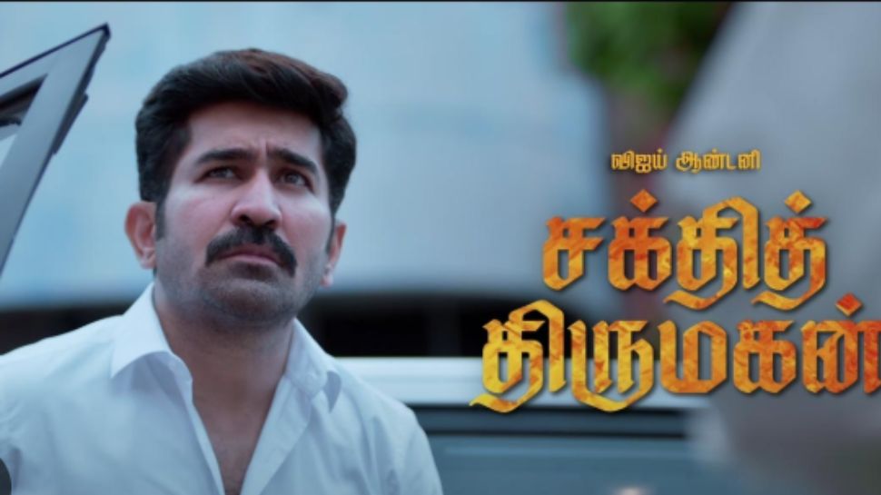 ‘சக்தி திருமகன்’ ஓடிடி ரிலீஸ்! விஜய் ஆண்டனியின் த்ரில்லர் படத்தை எந்த தளத்தில் பார்க்கலாம்? ‘சக்தி திருமகன்’ ஓடிடி ரிலீஸ்! விஜய் ஆண்டனியின் த்ரில்லர் படத்தை எந்த தளத்தில் பார்க்கலாம்?