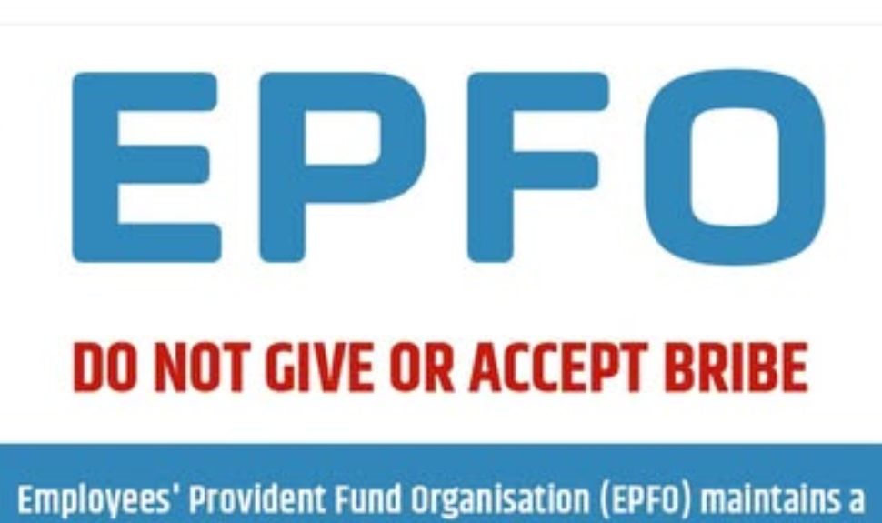 EPFO : லஞ்சம் கொடுத்தாலோ, வாங்கினாலோ கடும் நடவடிக்கை! EPFO : லஞ்சம் கொடுத்தாலோ, வாங்கினாலோ கடும் நடவடிக்கை!
