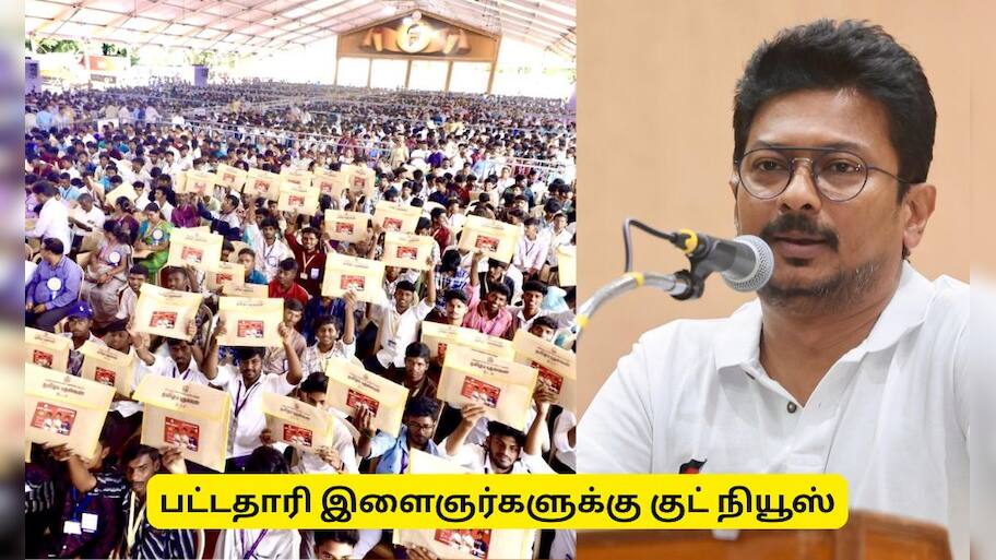 பட்டதாரி இளைஞர்களுக்கு முக்கிய அறிவிப்பு! தமிழ்நாடு அரசின் குட்நியூஸ்