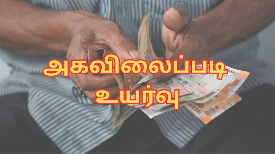 அரசு ஊழியர்களுக்கு குட் நியூஸ்... குஷியில் 6 லட்சம் பேர் - அகவிலைப்படி உயர்வு!