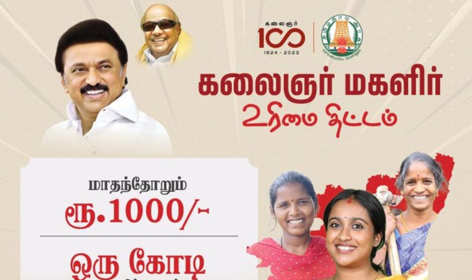பெண்களுக்கு அதிர்ச்சி! இனி மகளிர் உரிமைத் திட்டத்துக்கு விண்ணப்பிக்க முடியாது பெண்களுக்கு அதிர்ச்சி! இனி மகளிர் உரிமைத் திட்டத்துக்கு விண்ணப்பிக்க முடியாது