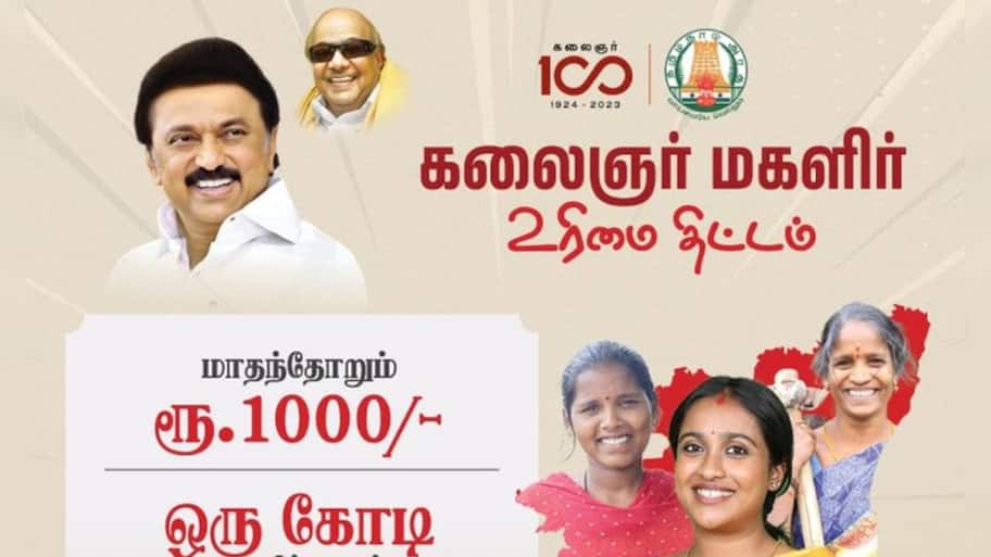பெண்களுக்கு அதிர்ச்சி! இனி மகளிர் உரிமைத் திட்டத்துக்கு விண்ணப்பிக்க முடியாது