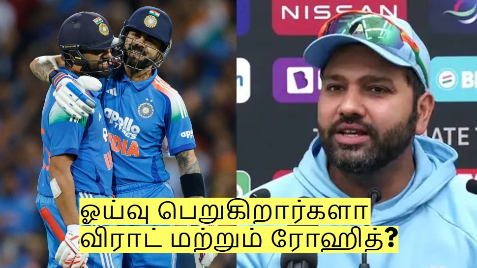 ஓய்வு பெறுகிறார்களா விராட் மற்றும் ரோஹித்? போட்டி முடிந்த பின்பு சொன்ன தகவல்! ஓய்வு பெறுகிறார்களா விராட் மற்றும் ரோஹித்? போட்டி முடிந்த பின்பு சொன்ன தகவல்!