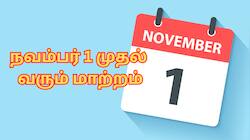 நவம்பர் 1 அன்று வரும் 5 மாற்றங்கள் என்னென்ன? எல்பிஜி விலை முதல் ஆதார் வரை