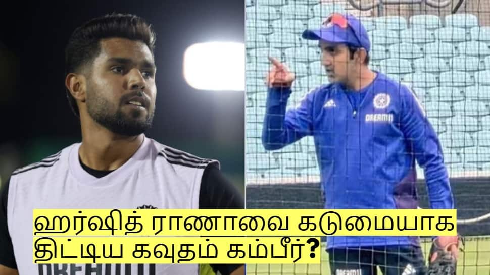 ஒழுங்கா விளையாடு! ஹர்ஷித் ராணாவை கடுமையாக திட்டிய கவுதம் கம்பீர்? என்ன ஆனது?