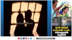 ஆட்டோவுக்குள் கிடந்த பெண் சடலம் பெங்களூருவில் பேரதிர்ச்சி!