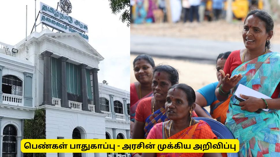 பெண்களுக்கு தமிழ்நாடு அரசு வெளியிட்டுள்ள முக்கிய அறிவிப்பு பெண்களுக்கு தமிழ்நாடு அரசு வெளியிட்டுள்ள முக்கிய அறிவிப்பு
