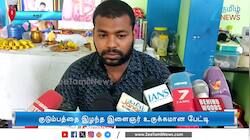 நடிகர் விஜய் எங்கள் காலில் விழுந்து மன்னிப்பு கேட்டார் - பாதிக்கப்பட்டவர் பேட்டி