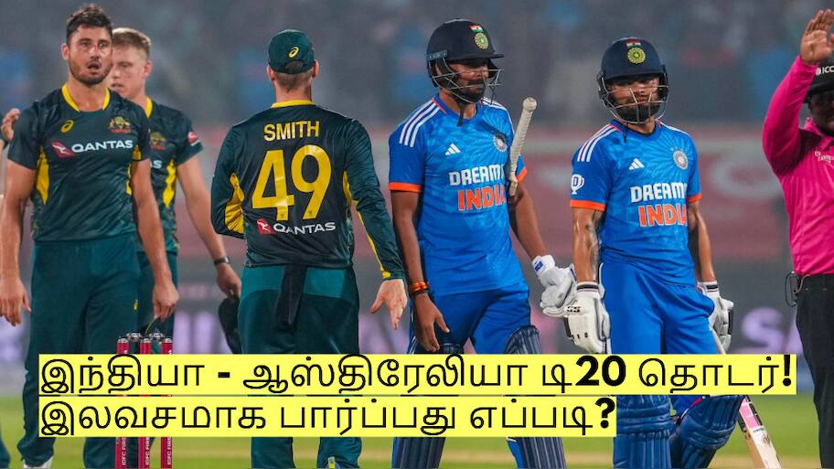 நாளை தொடங்கும் இந்தியா - ஆஸ்திரேலியா டி20 தொடர்! இலவசமாக பார்ப்பது எப்படி?