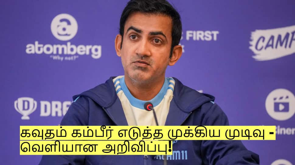 ஆஸ்திரேலியாவுடன் தோல்வி! கவுதம் கம்பீர் எடுத்த முக்கிய முடிவு - வெளியான அறிவிப்பு!