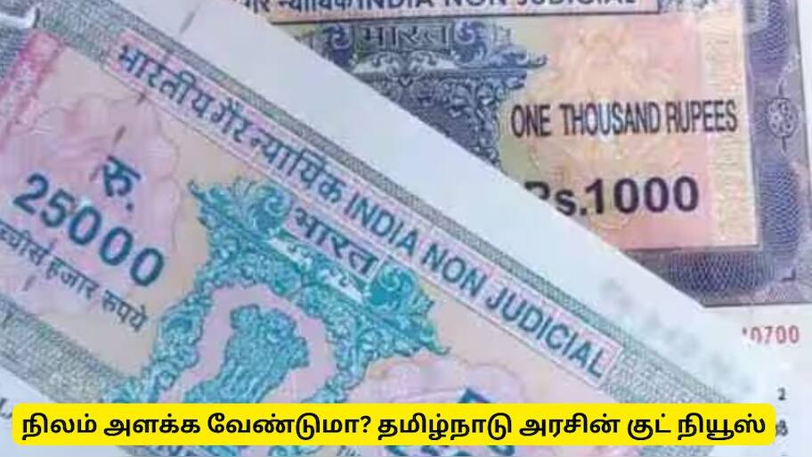 இ-சேவை மையம் : நிலம் அளக்க வேண்டுமா? தமிழ்நாடு அரசின் முக்கிய அறிவிப்பு