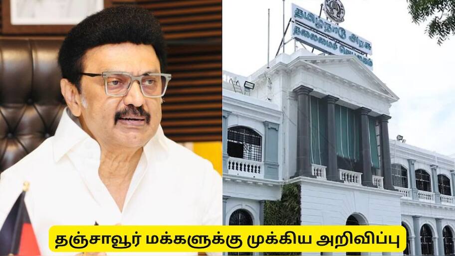தஞ்சை மாவட்ட மக்களுக்கு முக்கிய அறிவிப்பு! ரூ.10 லட்சம் நிதியுதவி வேண்டுமா?