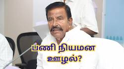 பணி நியமன ஊழல்: கே.என். நேருவுக்கு அனைத்தும் தெரியும்... வெளியான பரபரப்பு தகவல்கள்!