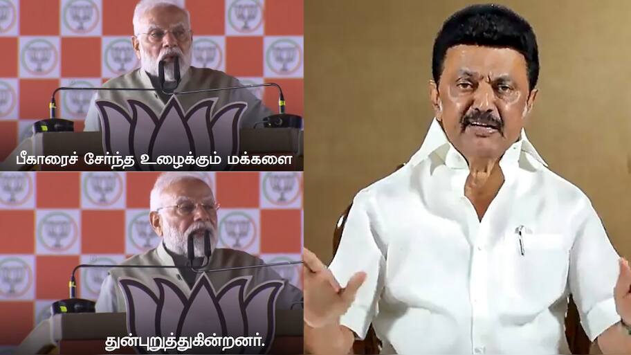 'பீகார் தொழிலாளர்களை துன்புறுத்தும் திமுக' பிரதமர் மோடி பேச்சு - ஸ்டாலின் கண்டனம்!
