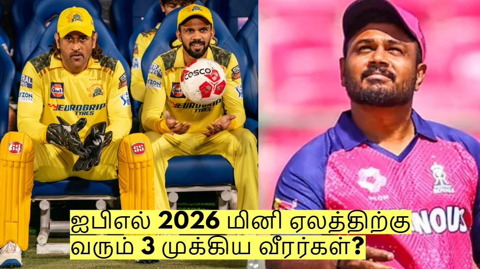 ஐபிஎல் 2026 மினி ஏலத்திற்கு வரும் 3 முக்கிய வீரர்கள்? காத்திருக்கும் அதிர்ச்சி! ஐபிஎல் 2026 மினி ஏலத்திற்கு வரும் 3 முக்கிய வீரர்கள்? காத்திருக்கும் அதிர்ச்சி!
